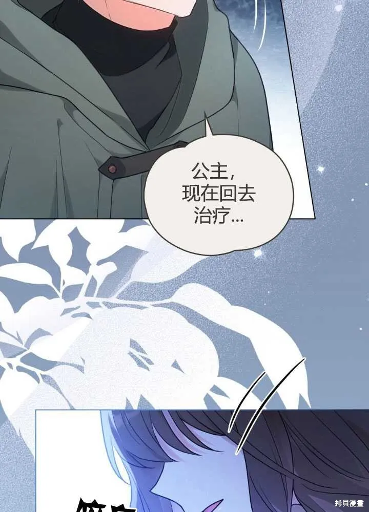 如若爱上了时日不多的公主,第24话,第31张