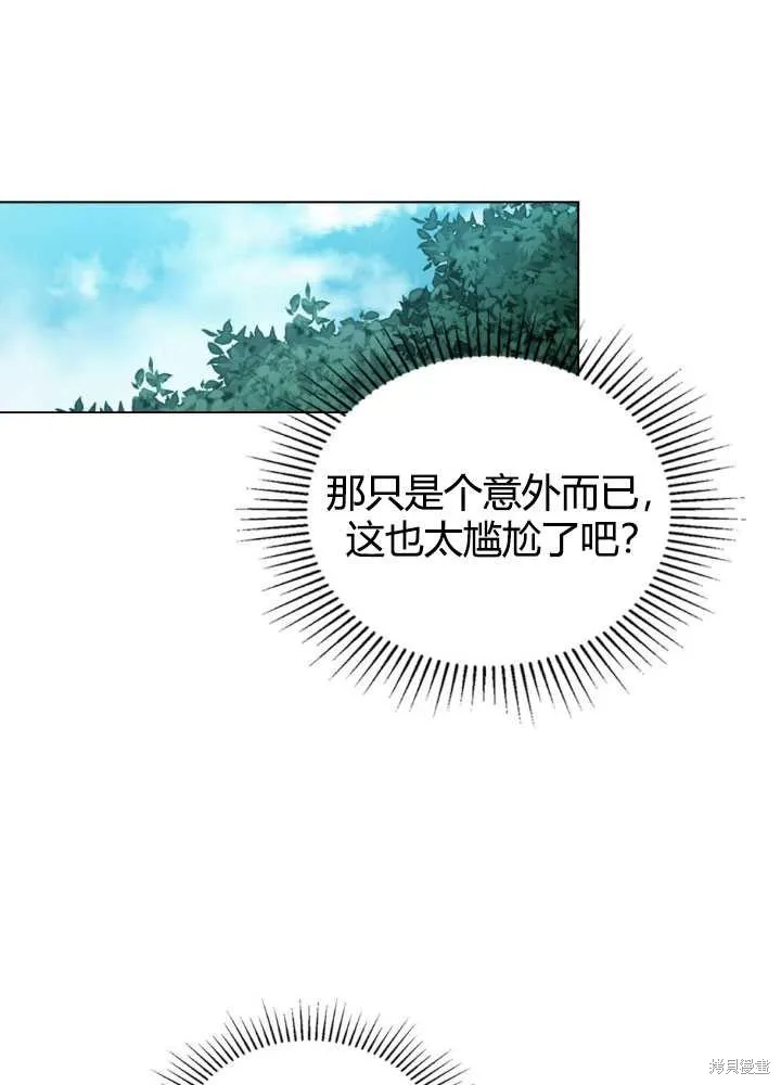 如若爱上了时日不多的公主,第24话,第36张