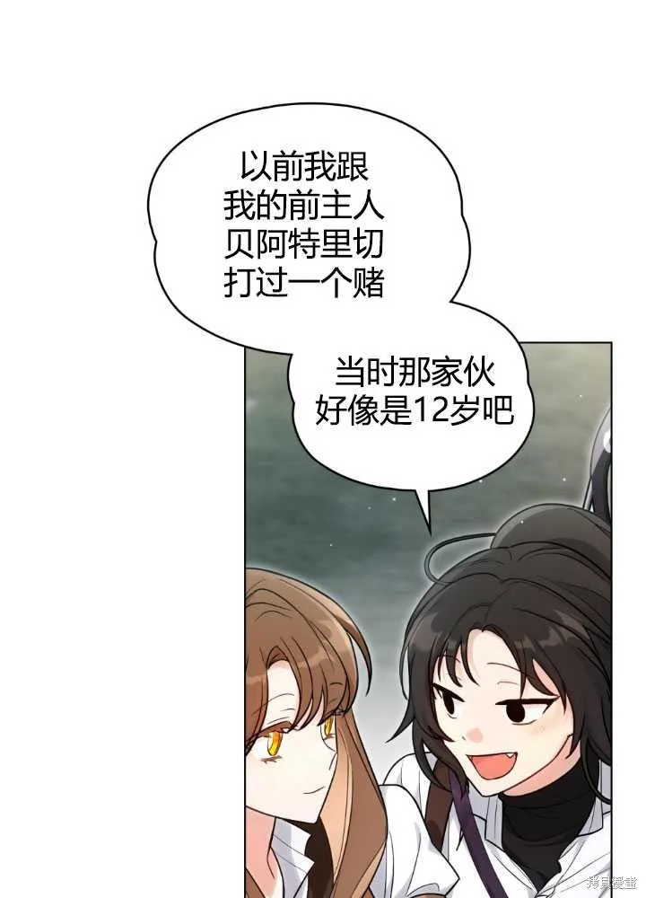 如若爱上了时日不多的公主,第24话,第45张