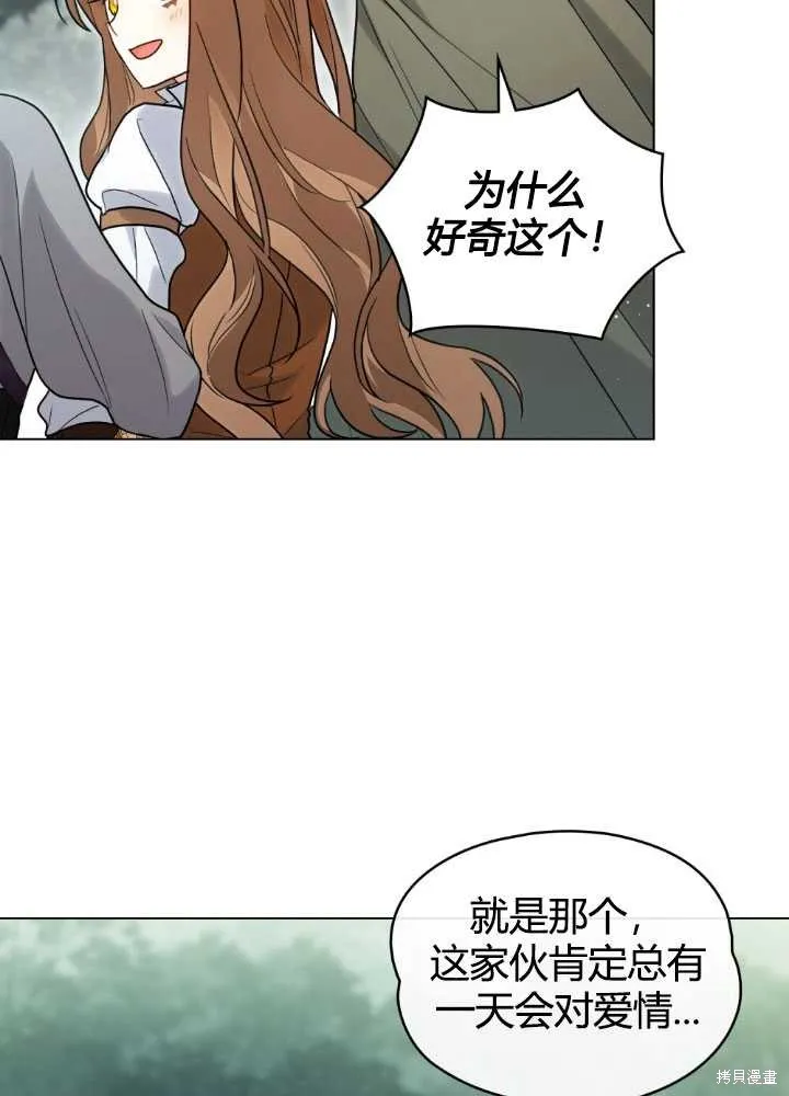 如若爱上了时日不多的公主,第24话,第47张