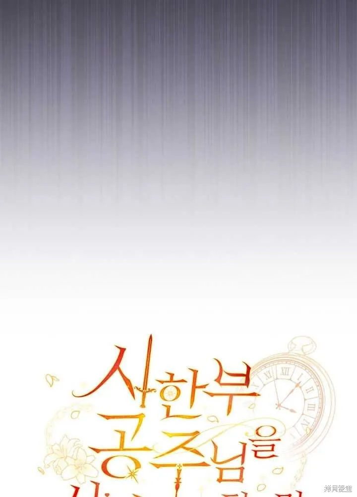 如若爱上了时日不多的公主,第24话,第57张