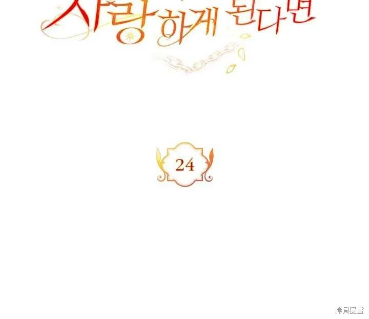 如若爱上了时日不多的公主,第24话,第58张