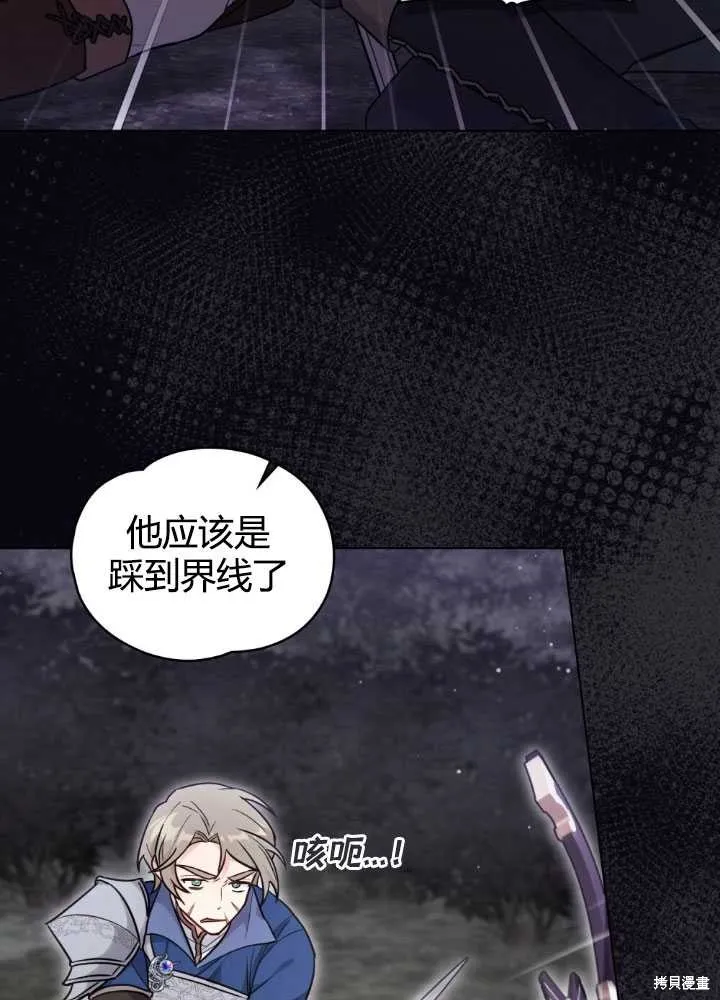 如若爱上了时日不多的公主,第24话,第64张