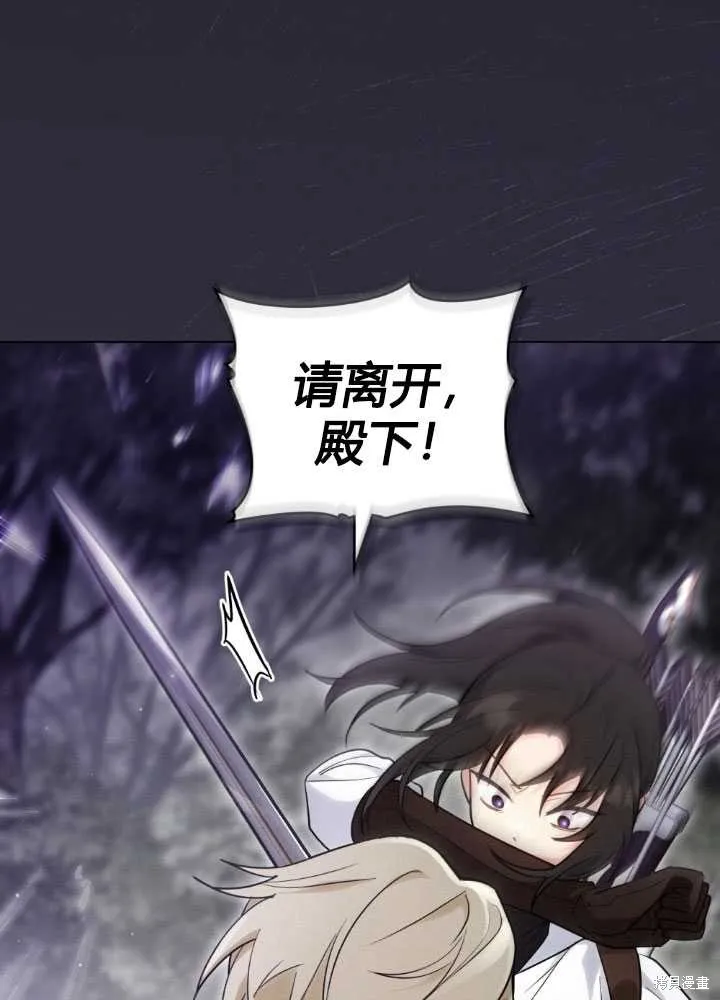 如若爱上了时日不多的公主,第24话,第68张