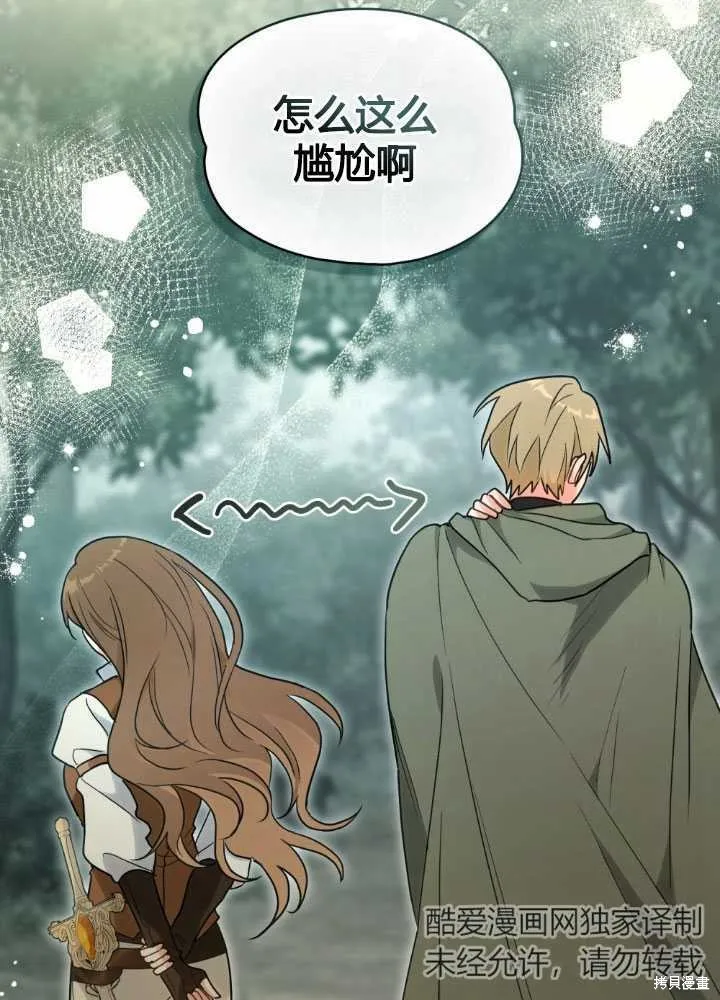 如若爱上了时日不多的公主,第24话,第7张