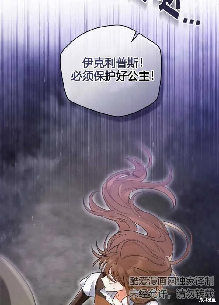 如若爱上了时日不多的公主,第24话,第72张