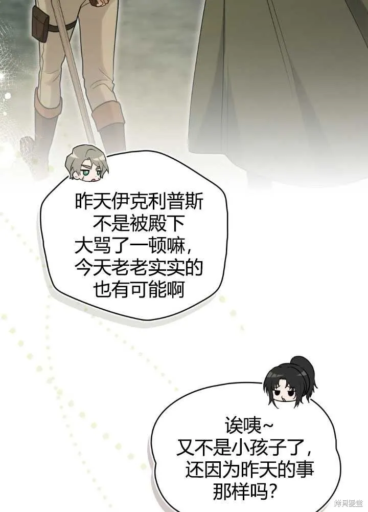 如若爱上了时日不多的公主,第24话,第8张