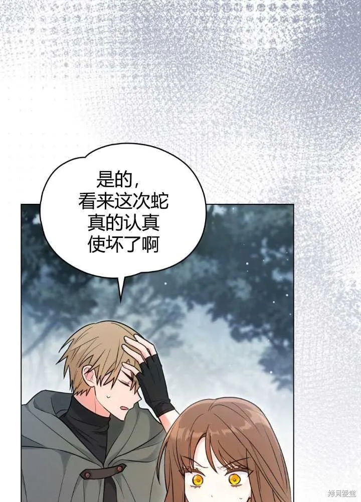 如若爱上了时日不多的公主,第24话,第81张