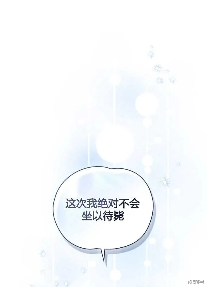 如若爱上了时日不多的公主,第24话,第85张