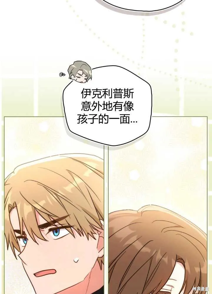 如若爱上了时日不多的公主,第24话,第9张