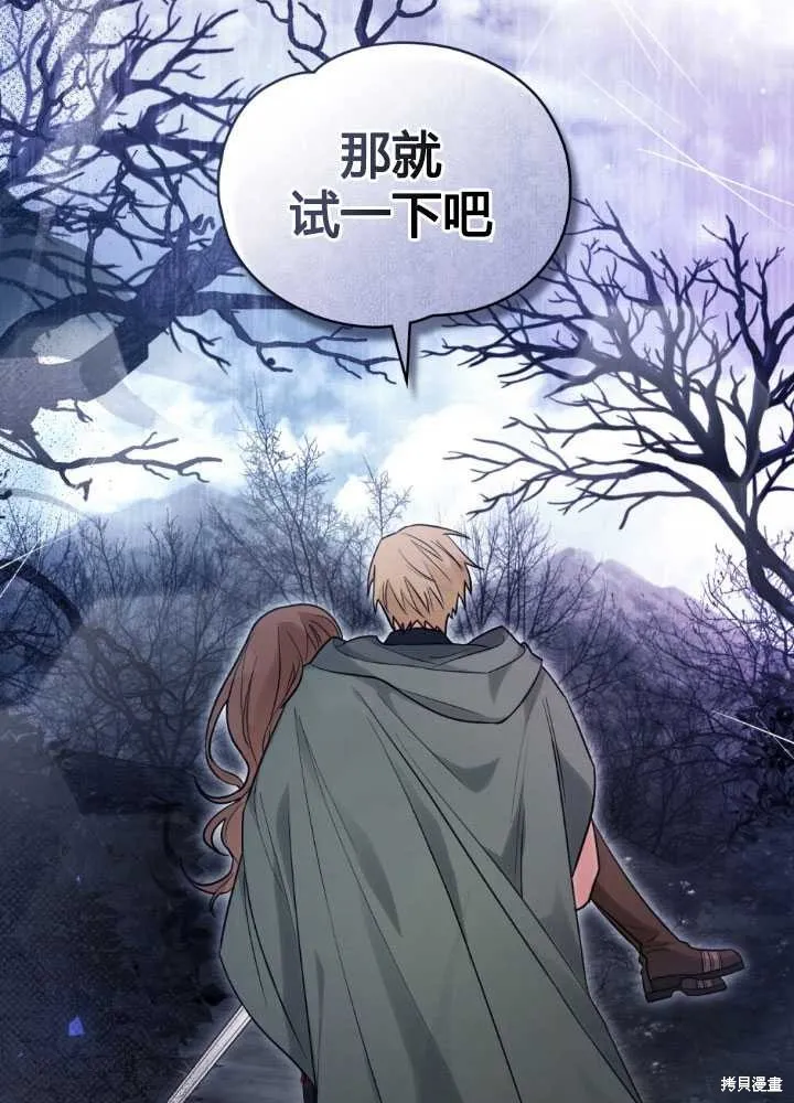 如若爱上了时日不多的公主,第24话,第97张