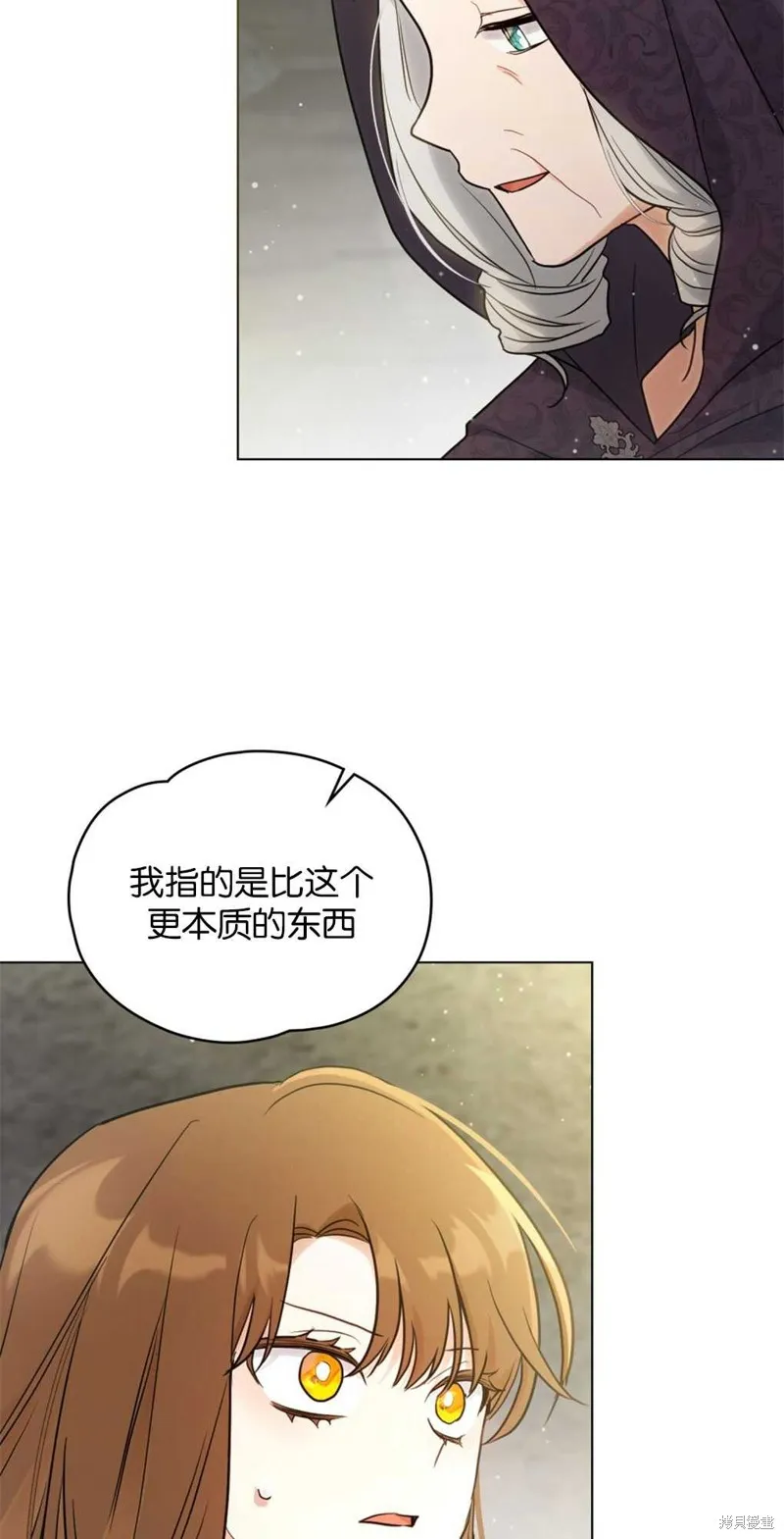 如若爱上了时日不多的公主,第14话,第10张