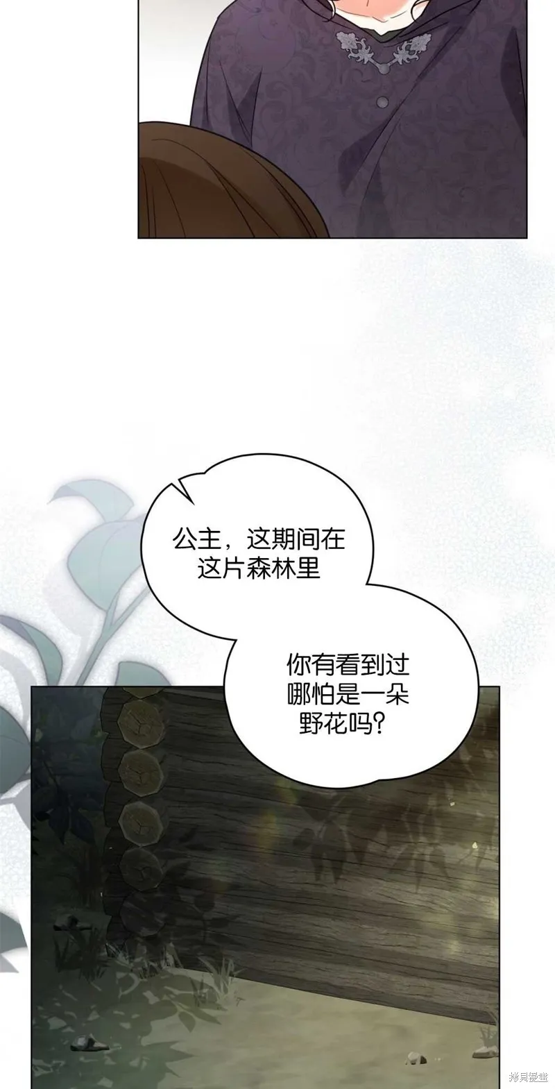 如若爱上了时日不多的公主,第14话,第16张