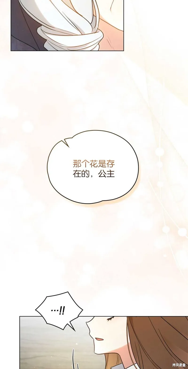 如若爱上了时日不多的公主,第14话,第28张