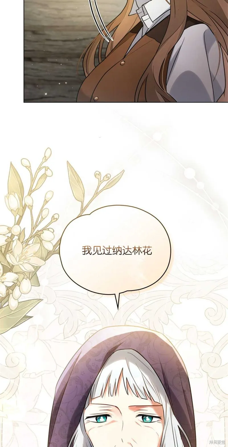 如若爱上了时日不多的公主,第14话,第29张