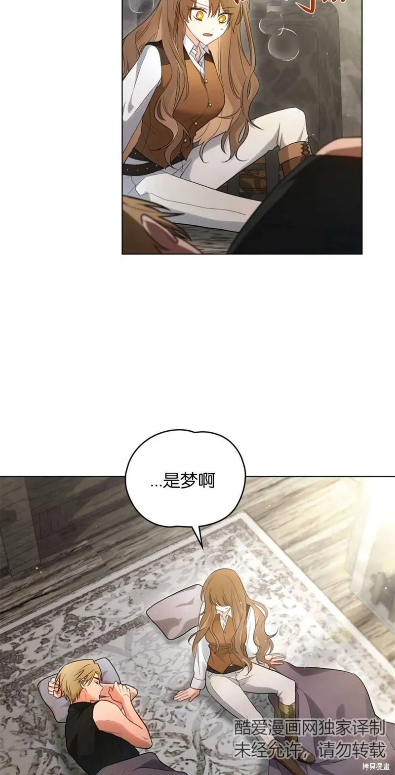 如若爱上了时日不多的公主,第14话,第3张