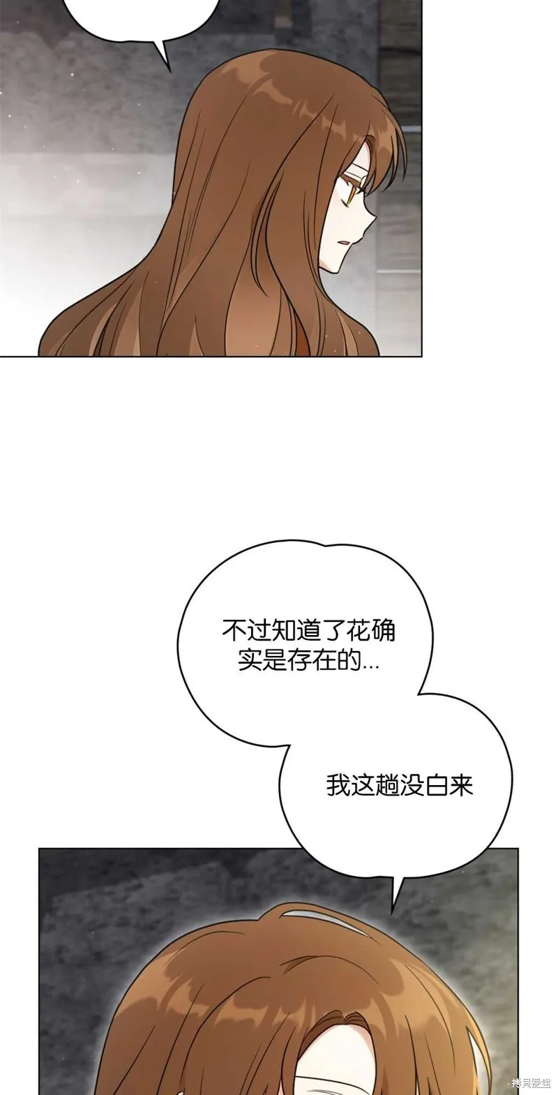 如若爱上了时日不多的公主,第14话,第43张