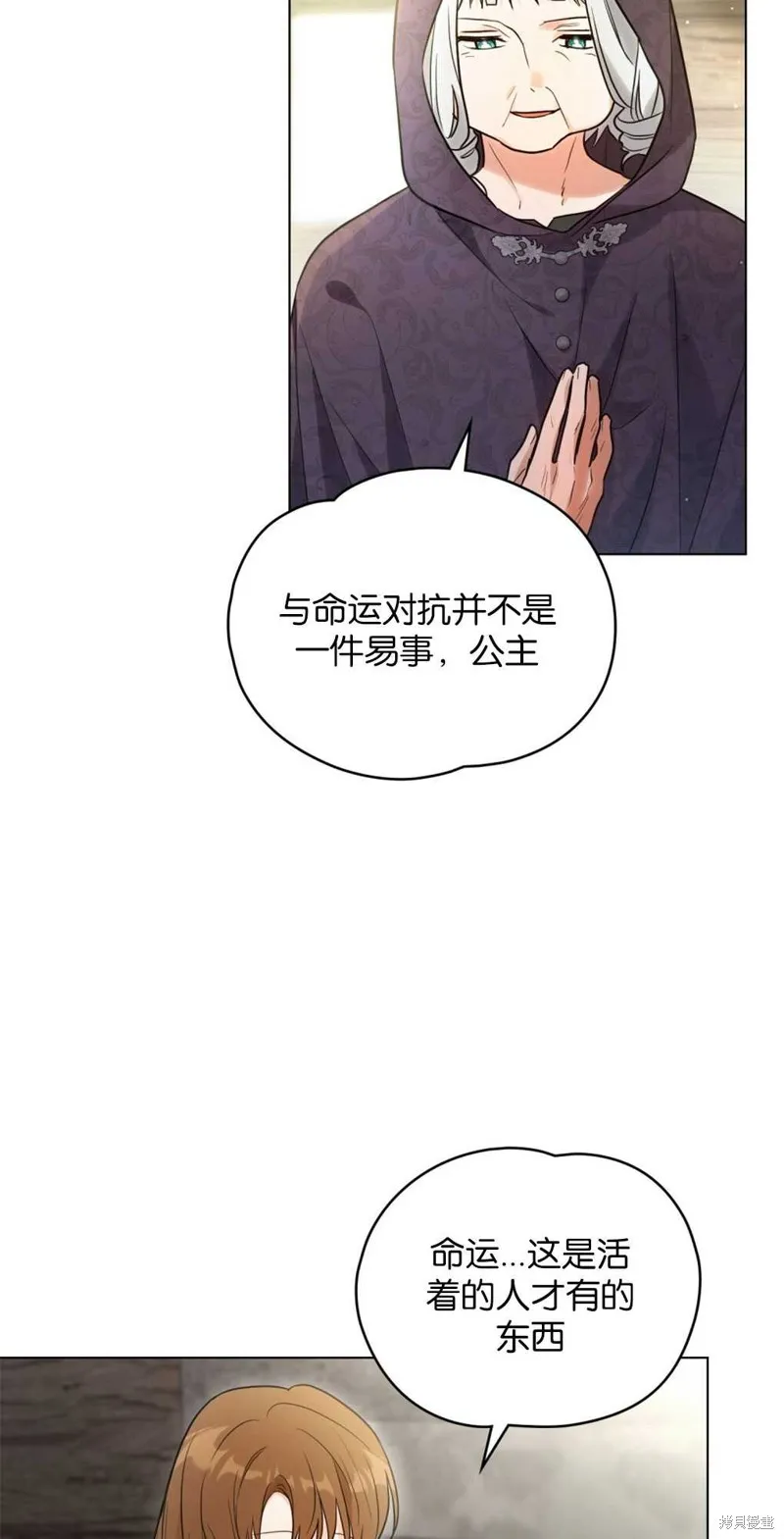如若爱上了时日不多的公主,第14话,第45张