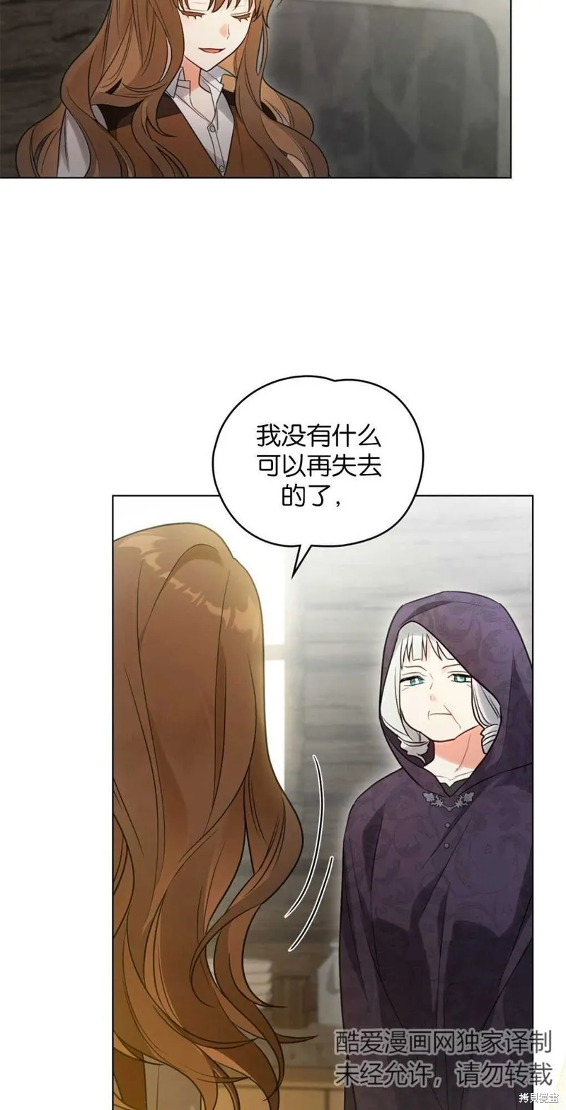 如若爱上了时日不多的公主,第14话,第46张