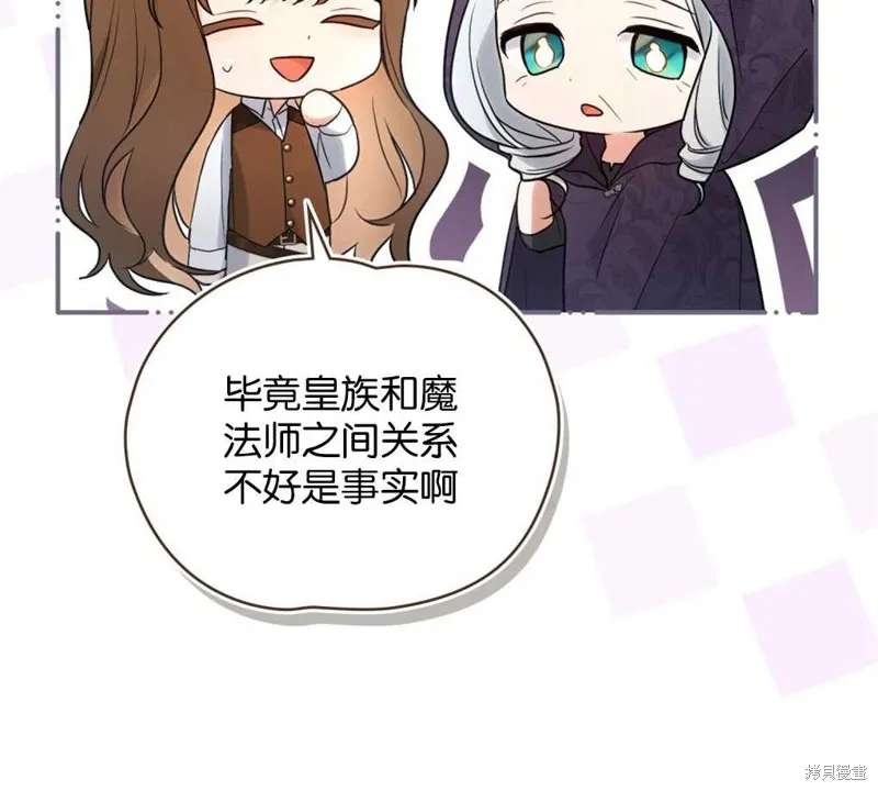 如若爱上了时日不多的公主,第14话,第52张