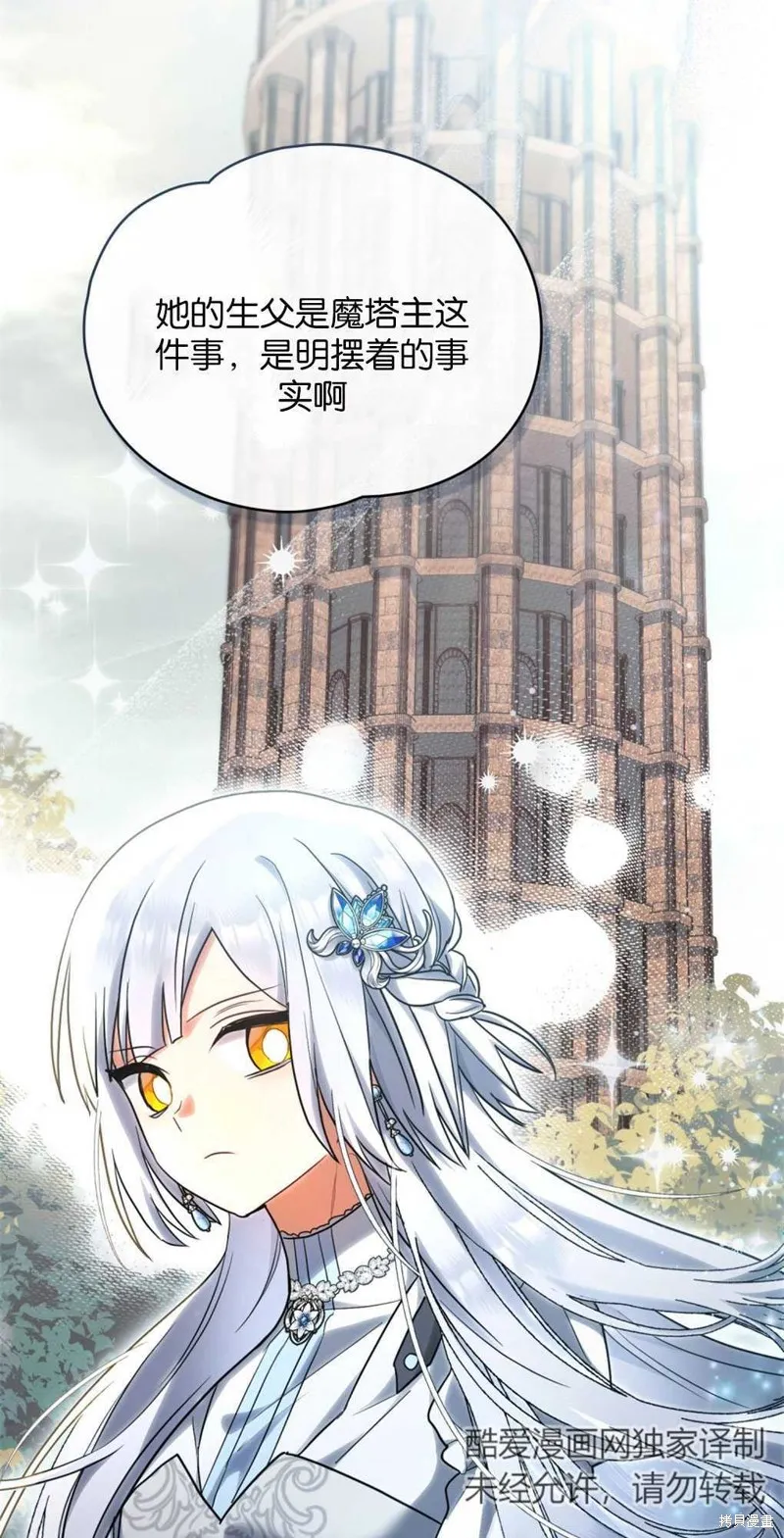 如若爱上了时日不多的公主,第14话,第54张