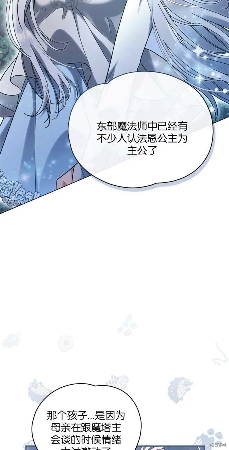如若爱上了时日不多的公主,第14话,第55张