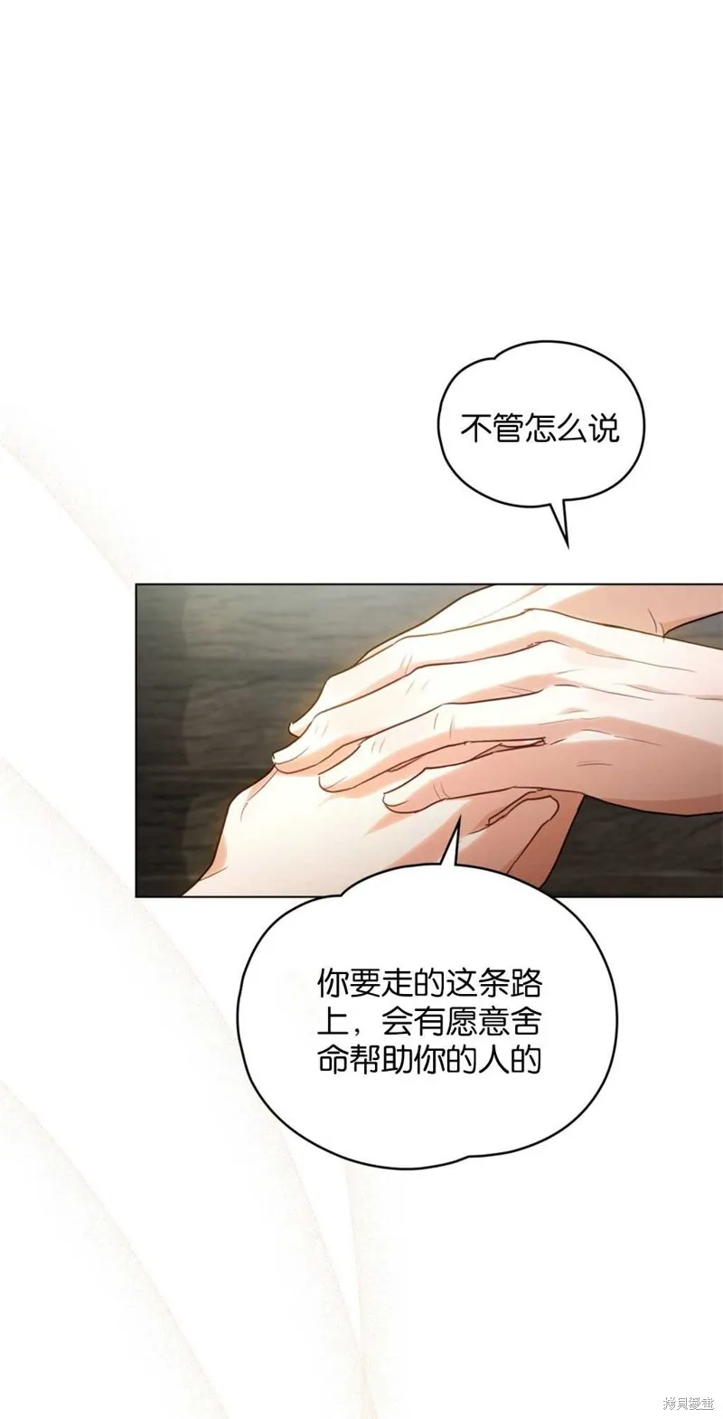 如若爱上了时日不多的公主,第14话,第57张