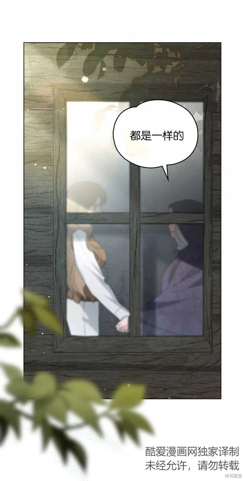 如若爱上了时日不多的公主,第14话,第60张