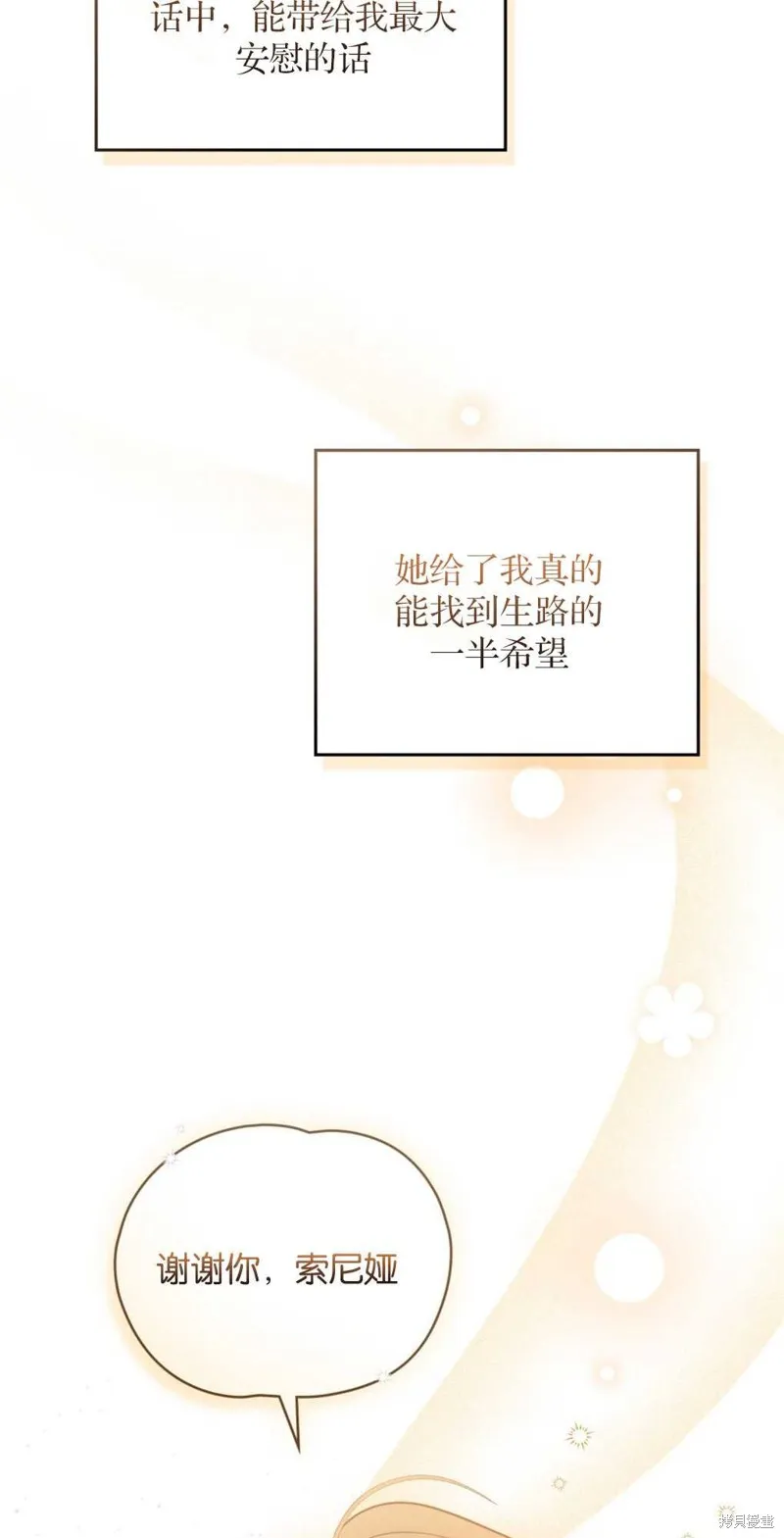 如若爱上了时日不多的公主,第14话,第63张
