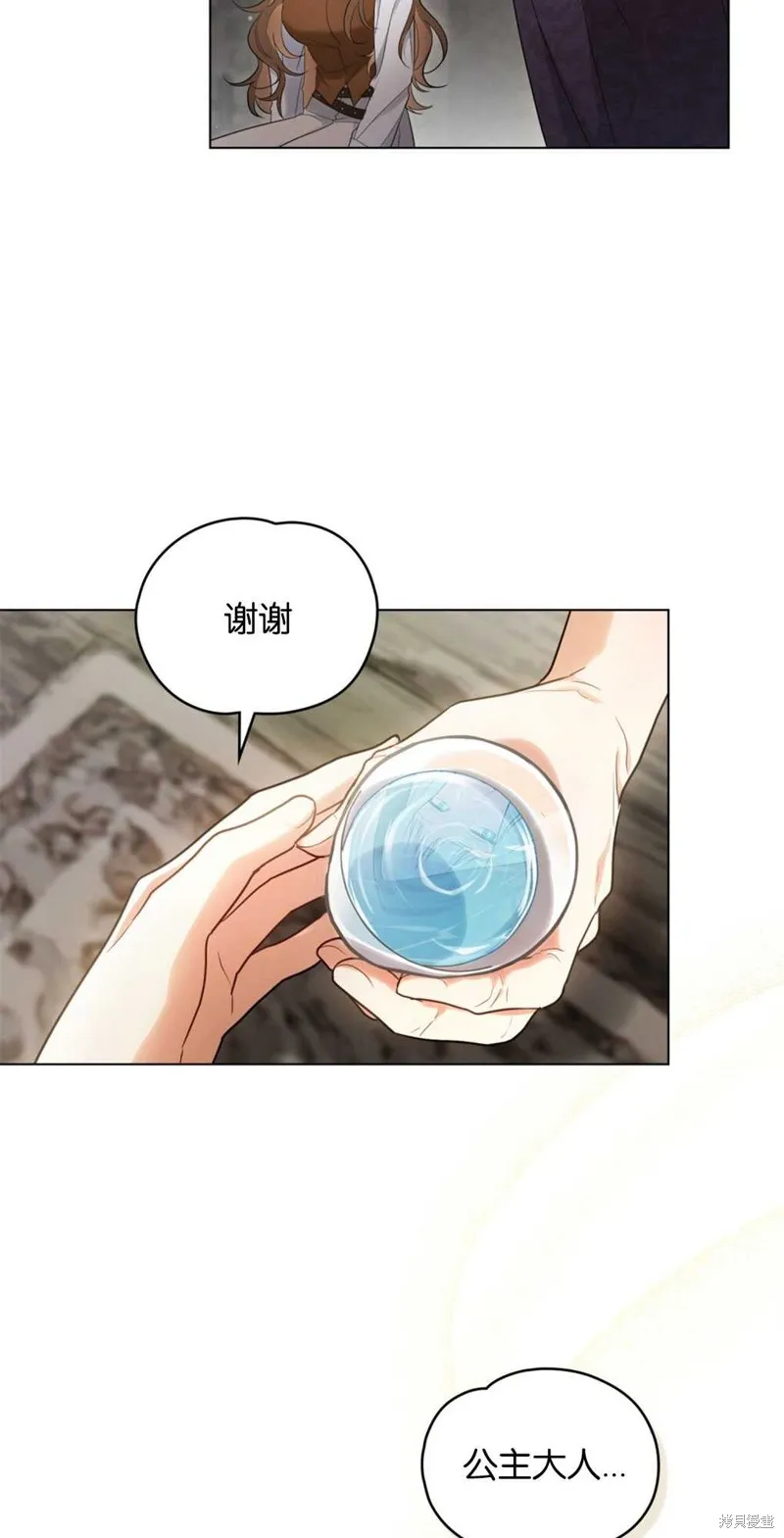 如若爱上了时日不多的公主,第14话,第7张