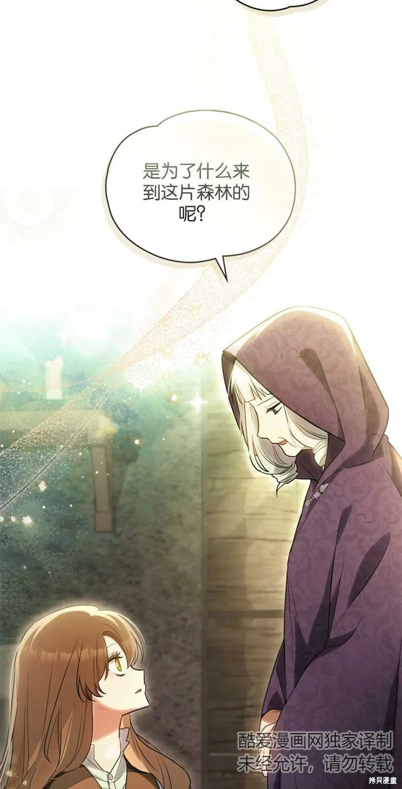 如若爱上了时日不多的公主,第14话,第8张