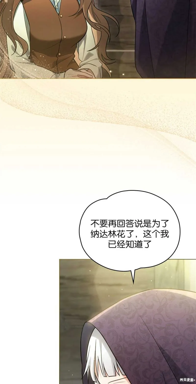如若爱上了时日不多的公主,第14话,第9张