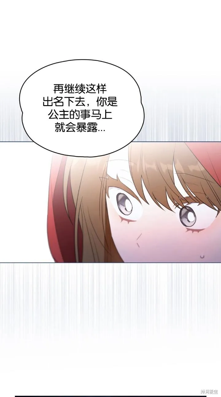 如若爱上了时日不多的公主,第30话,第21张