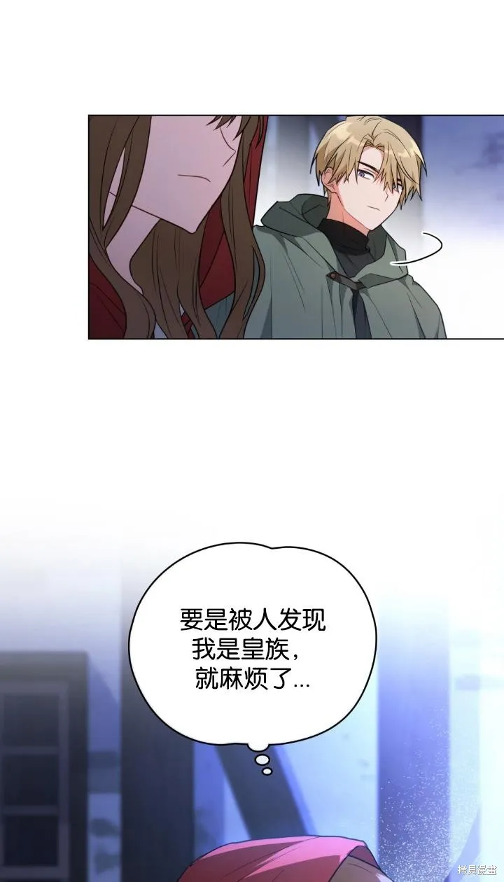 如若爱上了时日不多的公主,第30话,第23张