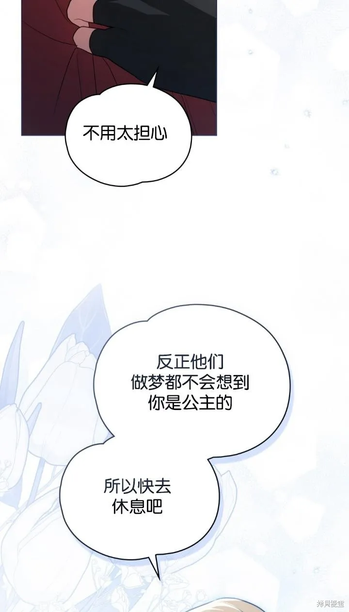 如若爱上了时日不多的公主,第30话,第25张