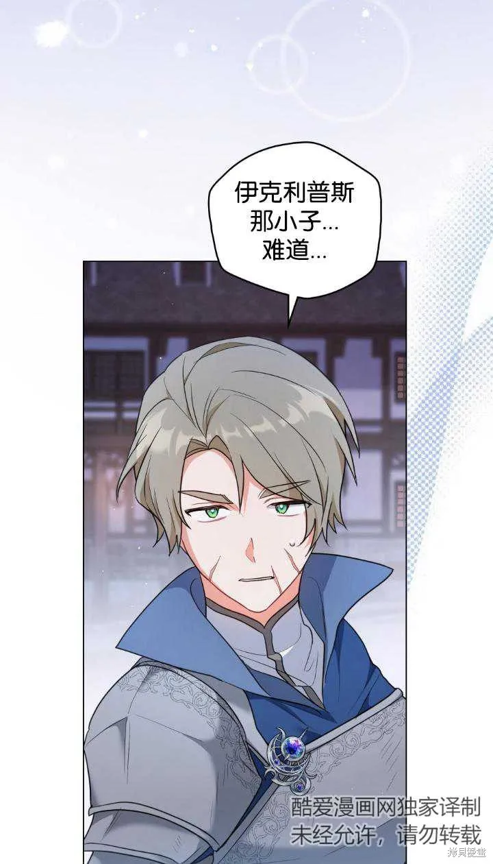 如若爱上了时日不多的公主,第30话,第29张