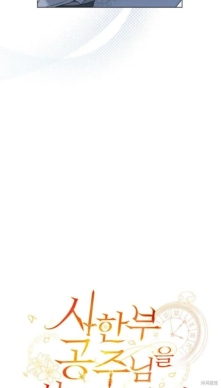 如若爱上了时日不多的公主,第30话,第30张