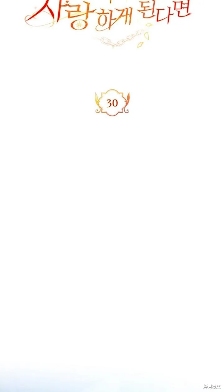如若爱上了时日不多的公主,第30话,第31张