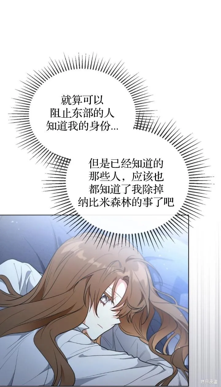 如若爱上了时日不多的公主,第30话,第33张