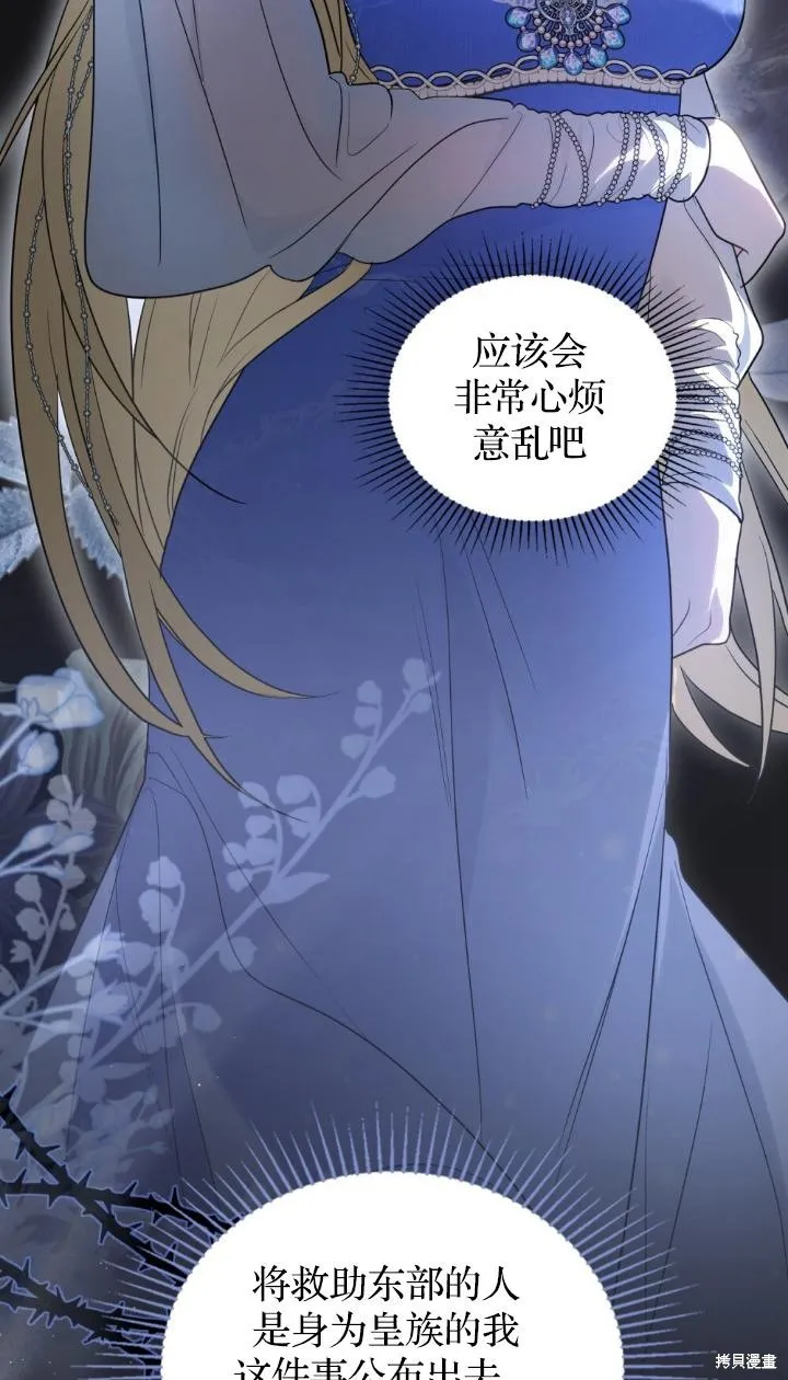如若爱上了时日不多的公主,第30话,第36张