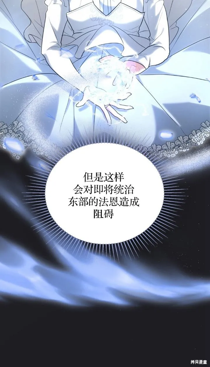 如若爱上了时日不多的公主,第30话,第38张