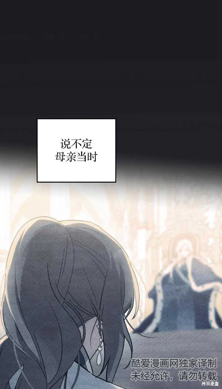 如若爱上了时日不多的公主,第30话,第39张