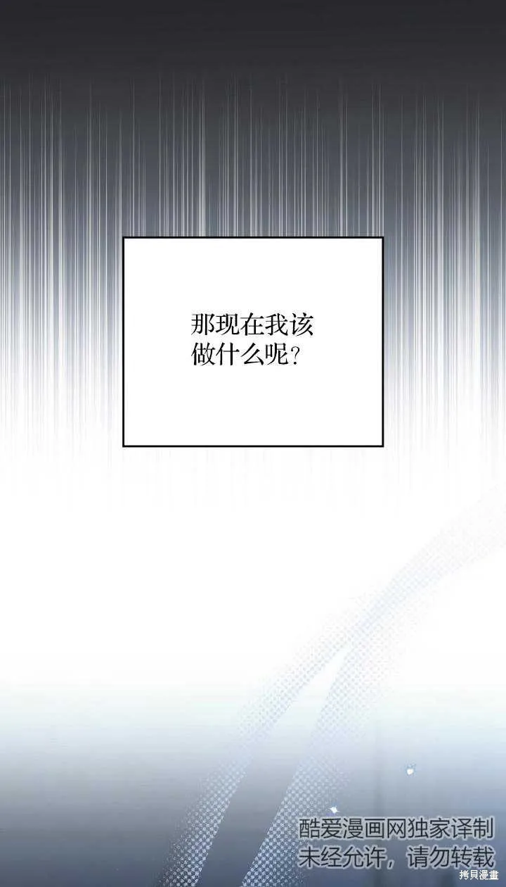 如若爱上了时日不多的公主,第30话,第43张