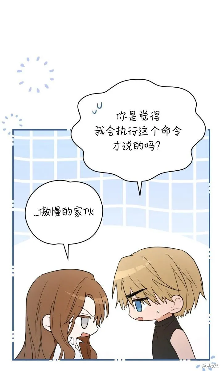 如若爱上了时日不多的公主,第30话,第46张