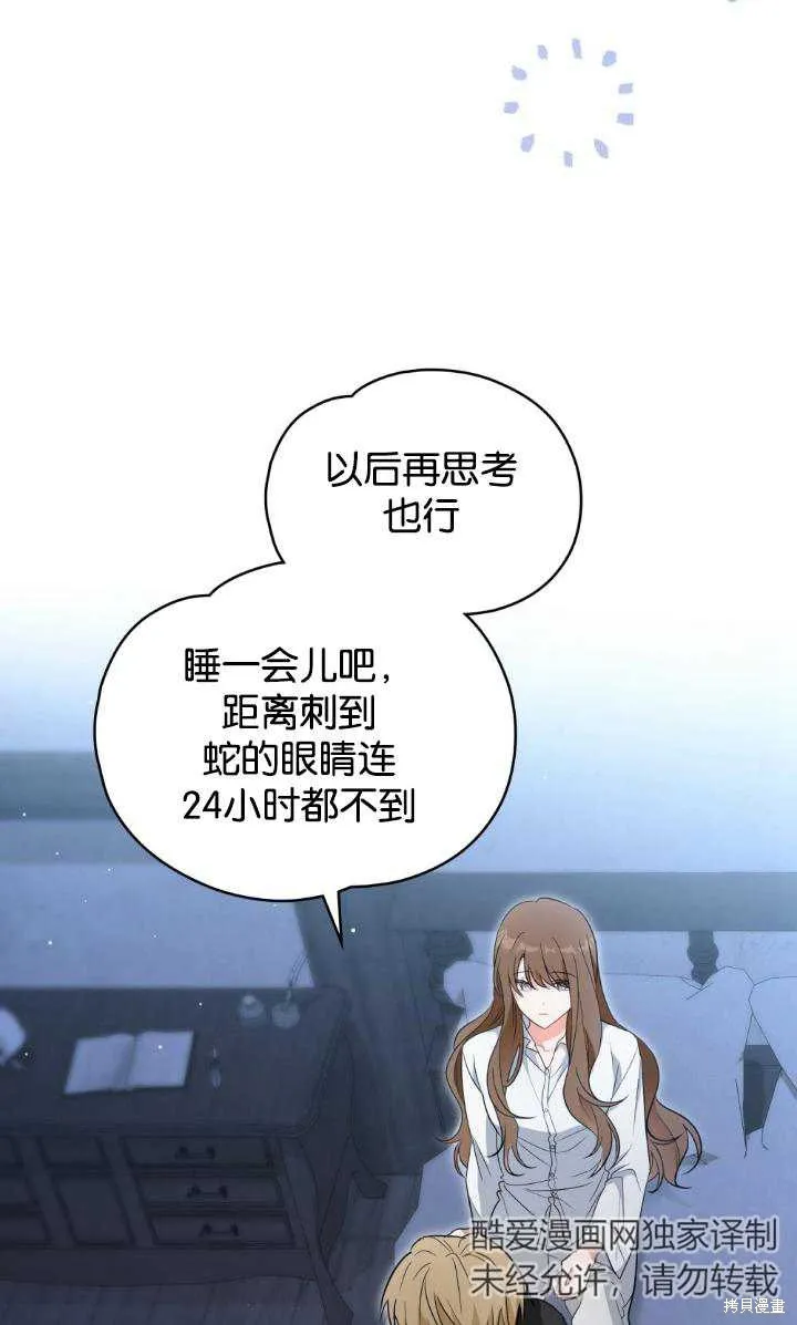 如若爱上了时日不多的公主,第30话,第47张