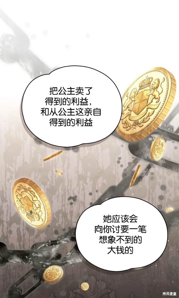 如若爱上了时日不多的公主,第30话,第51张