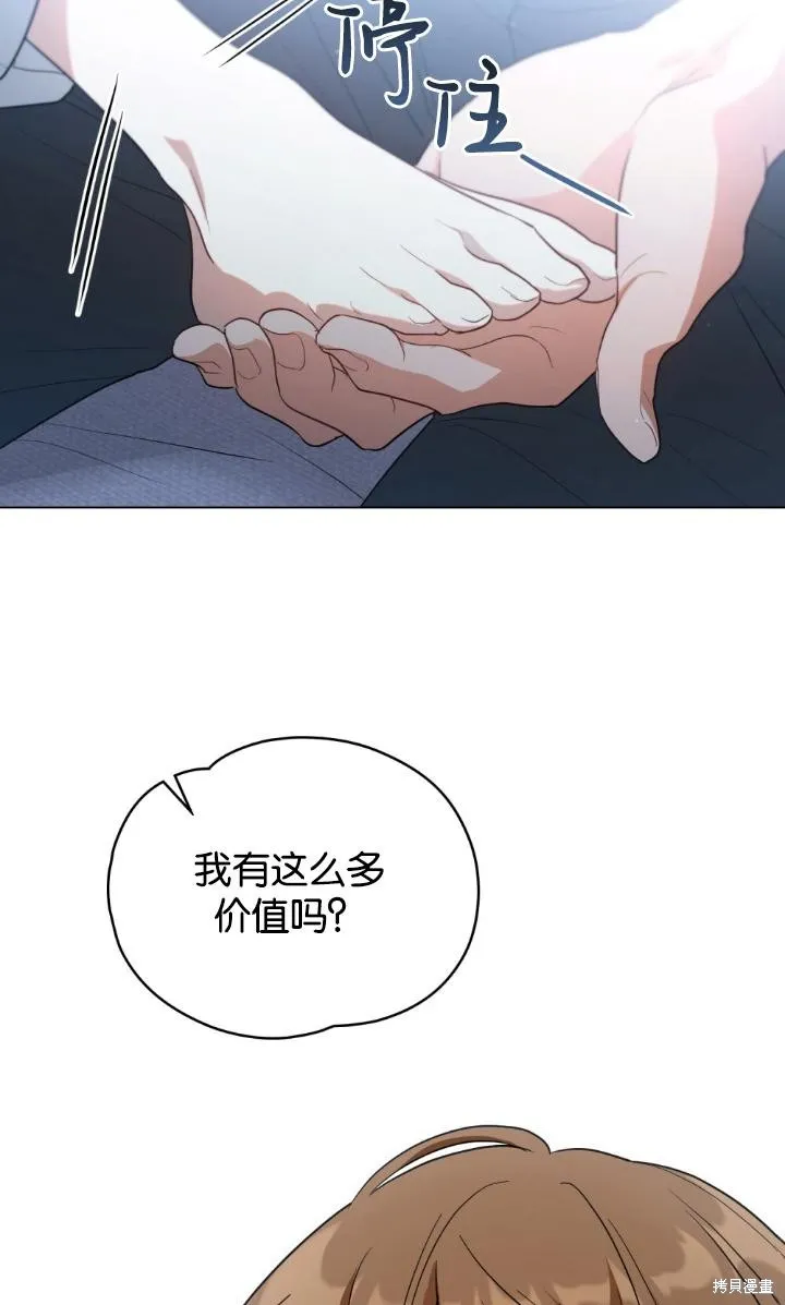 如若爱上了时日不多的公主,第30话,第58张