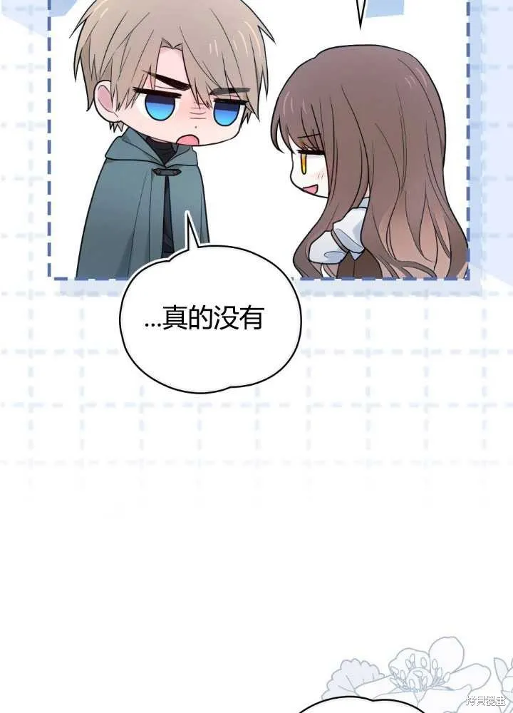 如若爱上了时日不多的公主,第23话,第11张