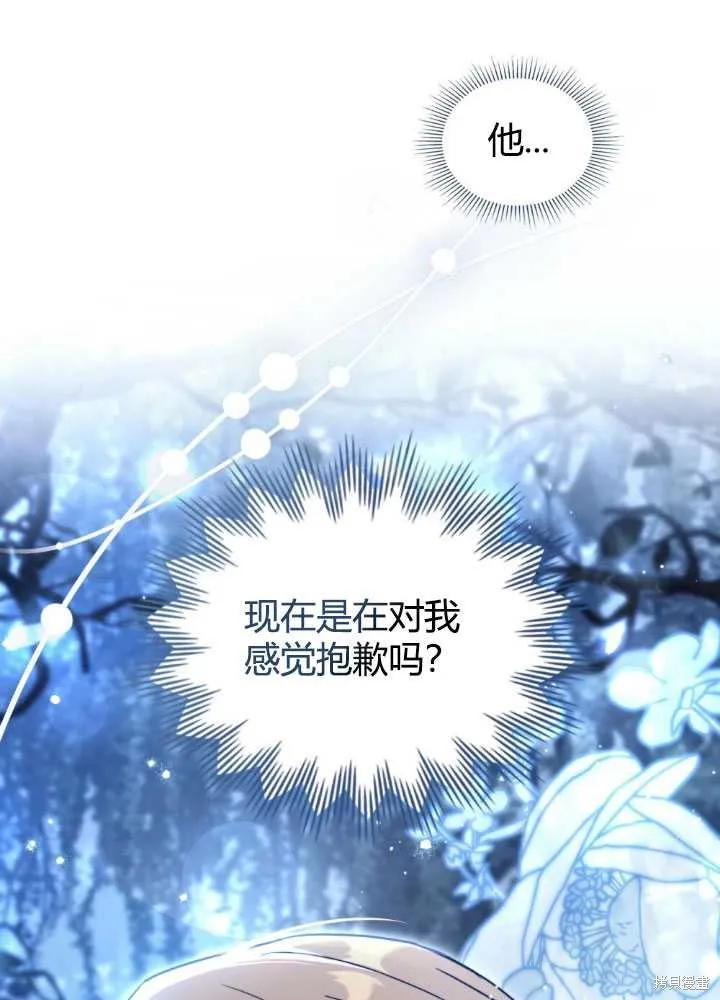 如若爱上了时日不多的公主,第23话,第14张