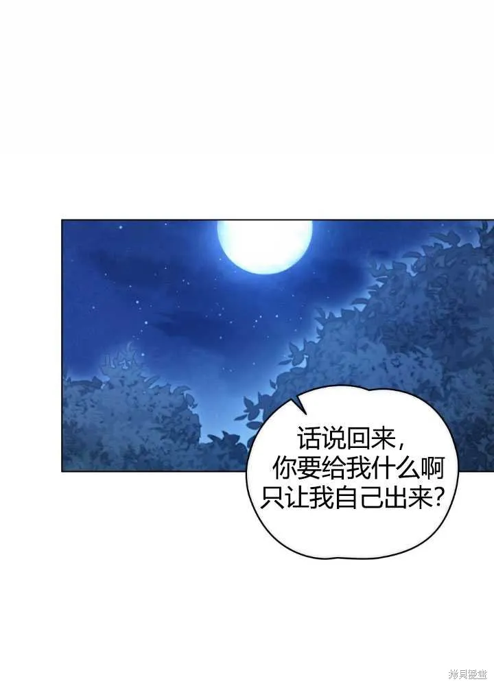 如若爱上了时日不多的公主,第23话,第18张